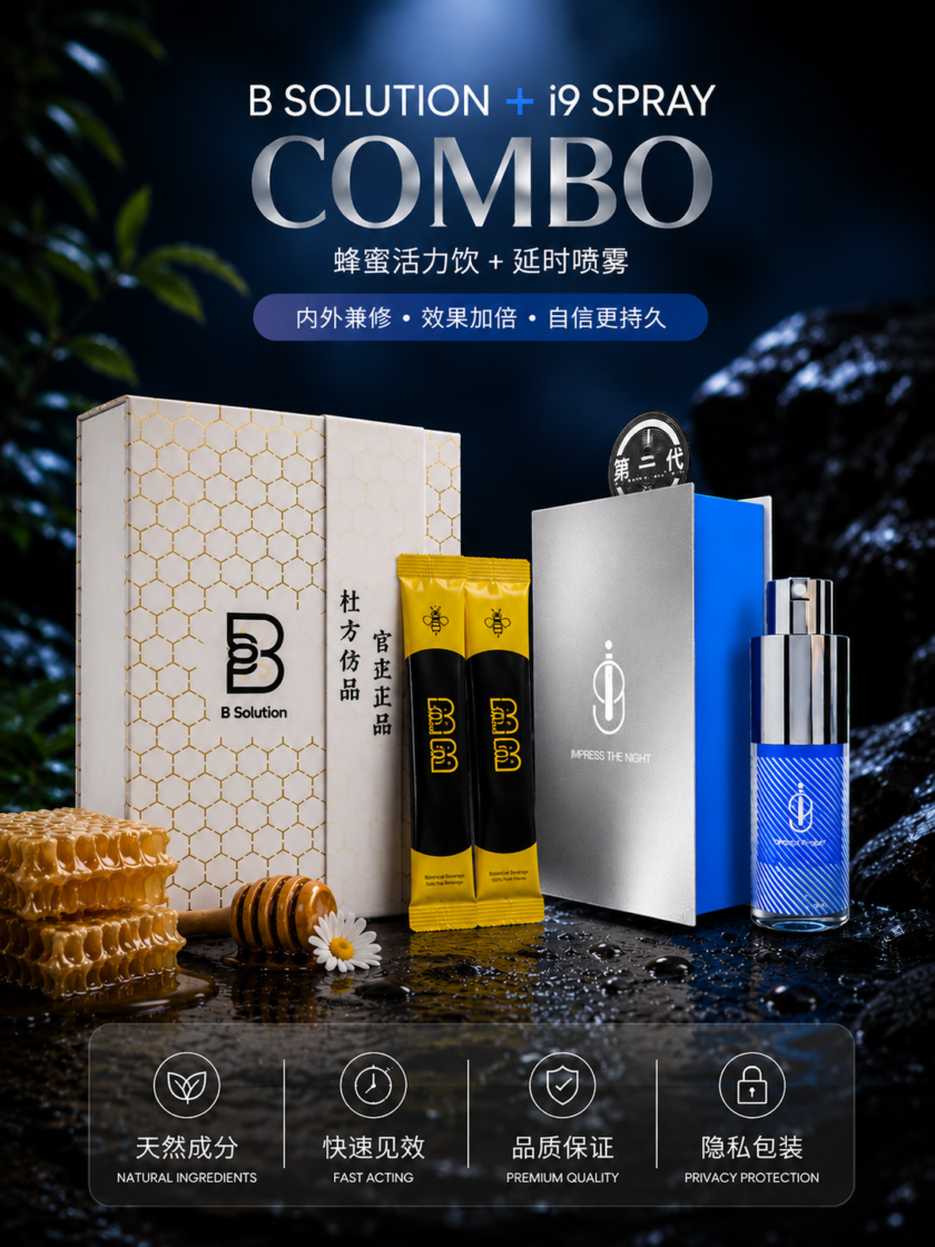 配套 - B Solution + i9 Spray